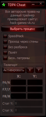 Чит для TDP4 Проект тьмы для VK