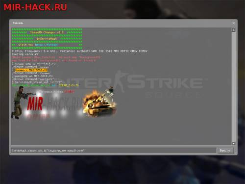 Разбан для CSS V34 SteamID Changer v1.5