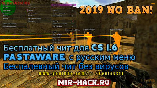 Бесплатный чит PastaWare для CS 1.6