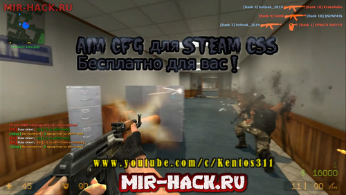 Aim.cfg by DarkSides для CS:Source V90, V91, V92 бесплатно