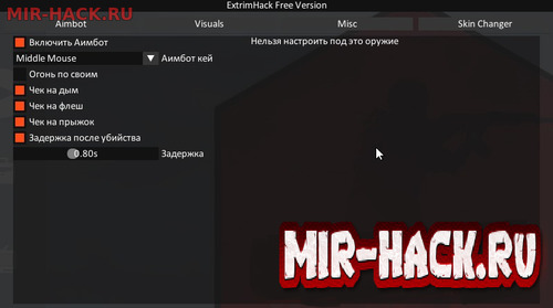 Бесплатный чит EXTRIMHACK для игры CS:GO от 27.01.19