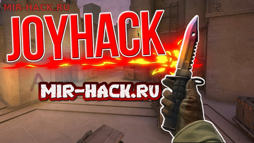 Бесплатный чит JoyHack для CS:GO