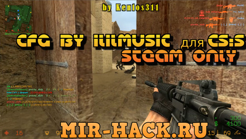 Cfg by ililmusic для CS:S V90, V91, V92 Steam бесплатно