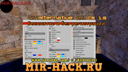 Чит AlterNative для CS 1.6