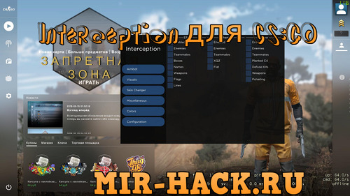 Бесплатный чит Interception для CS:GO