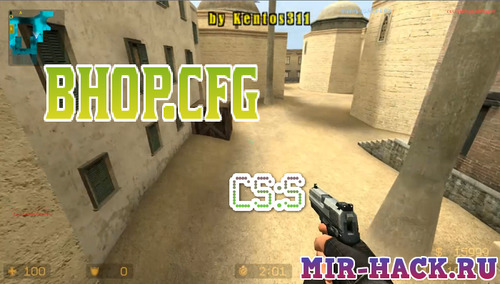 bhop.cfg для CS:S V91 Steam \ No-Steam