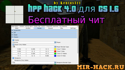 Чит Hpp Hack 4.0 для CS 1.6 бесплатно