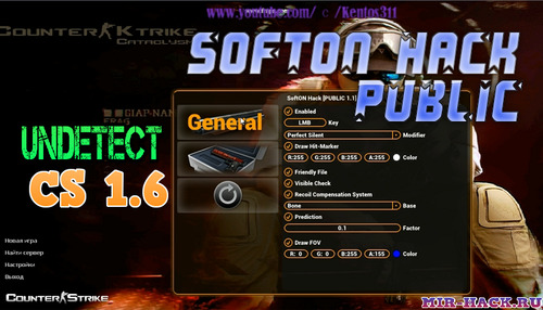 Чит SoftON Hack Public для CS 1.6