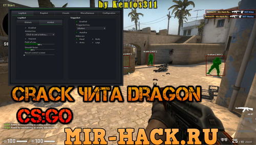 Crack чита Dragon для CS:GO бесплатно