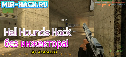 Чит Hell Hounds Hack для CS:S V34