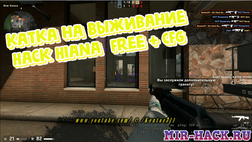 Hiana чит для CS:GO от 28.02.2020 + CFG FREE