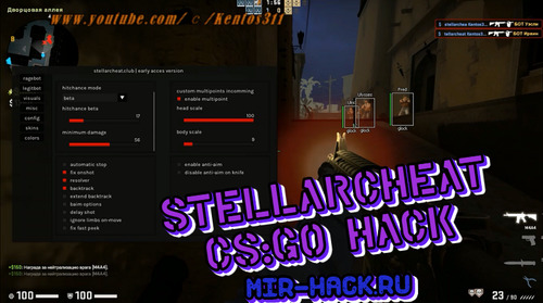 StellarCheat для CS:GO бесплатно