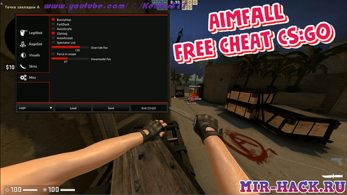 Бесплатный чит AimFall для CS:GO