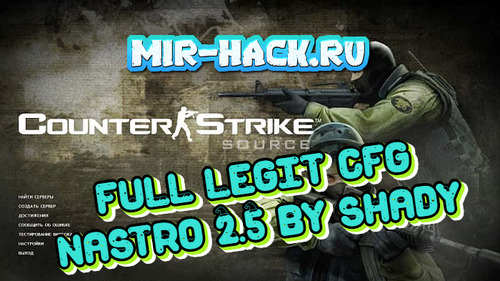 full legit cfg на чит nastro 2.5 by shady