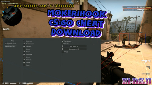 Бесплевный чит MOKERIHOOk (ESP, Radar, Bhop) для CS:GO