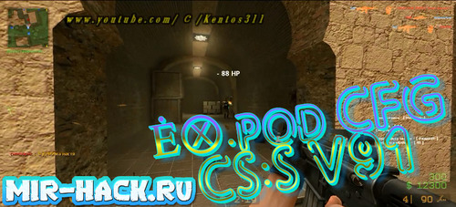 CFG BY EX.pod для CS:S V91