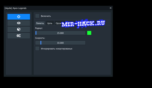 Aquila HACK для игры Apex Legends