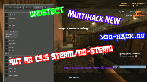 Чит Multihack NEW для CS:S V91, 92, 93 бесплатно