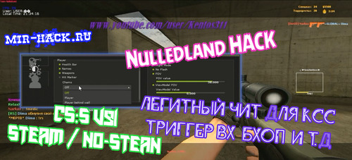 Чит Nulledland для CS:S V91, 92, 93 бесплатно