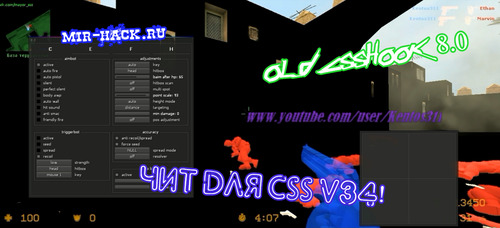 Чит OLDCSSHOOK 8.0 для CS:S V34 бесплатно