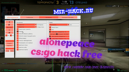 Чит для CS:GO alonepeace