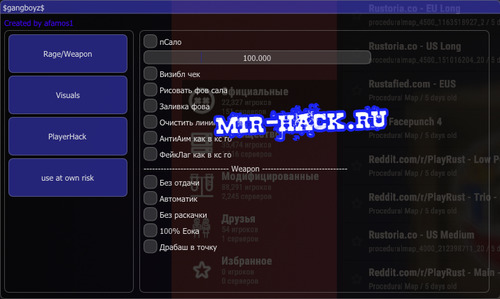 Чит $gangboyz$ для Rust пиратка