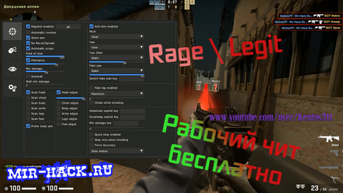 Чит ENRAGE.GG для CS:GO бесплатно