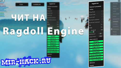 Роблокс чит на Ragdoll Engine бесплатно скачать