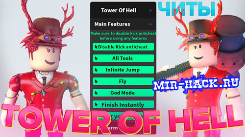 Бесплатный чит Роблокс на Tower of Hell