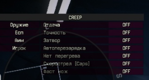 Чит CreepProject для WarFace