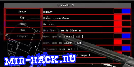 Приватный чит ZAIMBOT для WarFace скачать бесплатно