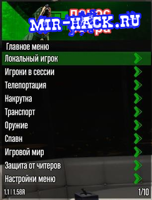 Бесплатный чит для GTA 5 Online Lounge 1.58