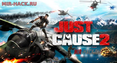 Сохранение игры Just Cause 2