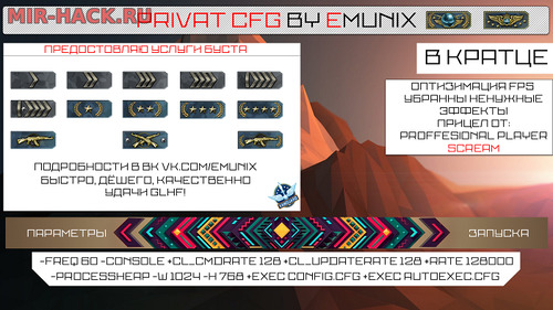 CFG BY EMUNIX для CS:GO