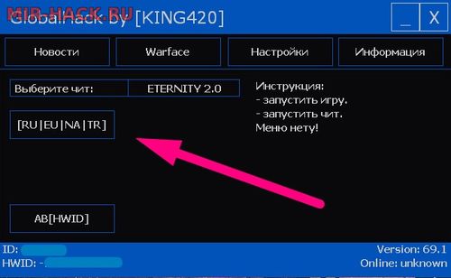 Чит GlobalHack v.83.2 для игры WarFace
