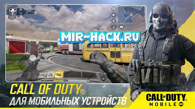 Играем в Call of Duty®: Mobile